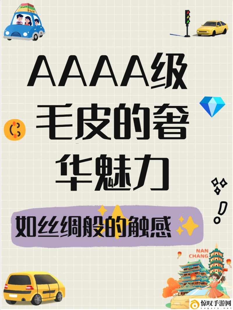AAAAA级毛皮一般什么价位