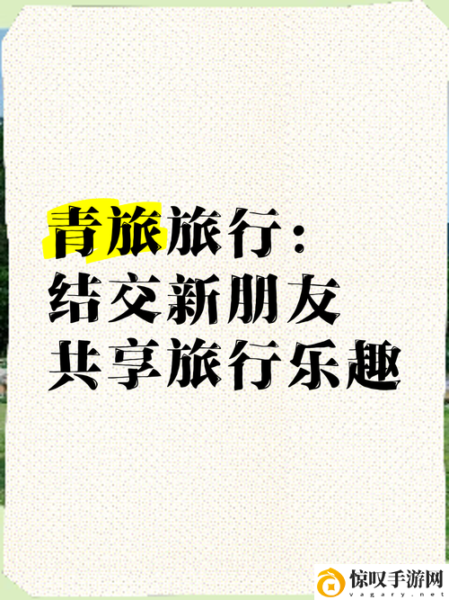 旅游换伴交流故事