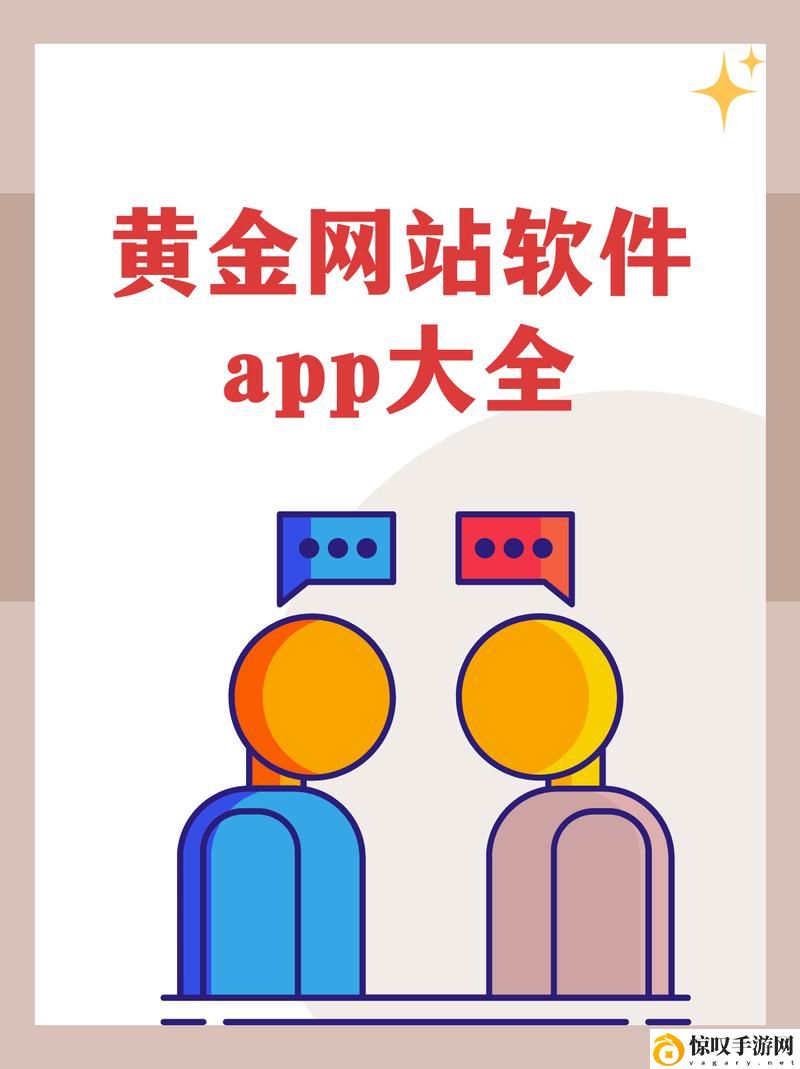 黄金网站app免费