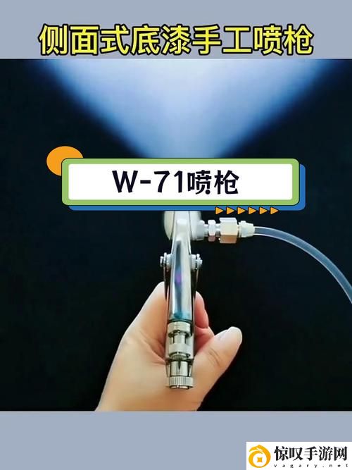 探索w71喷枪w77喷嘴入口视频