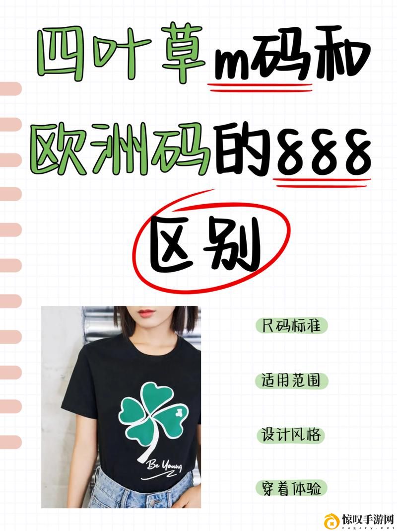 四叶草M码和欧洲码的888区别