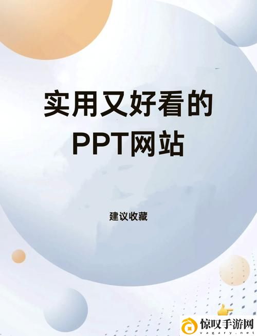 成品免费ppt站入口
