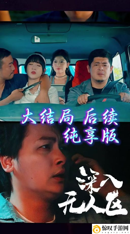 深入无人区短剧免费高清观看