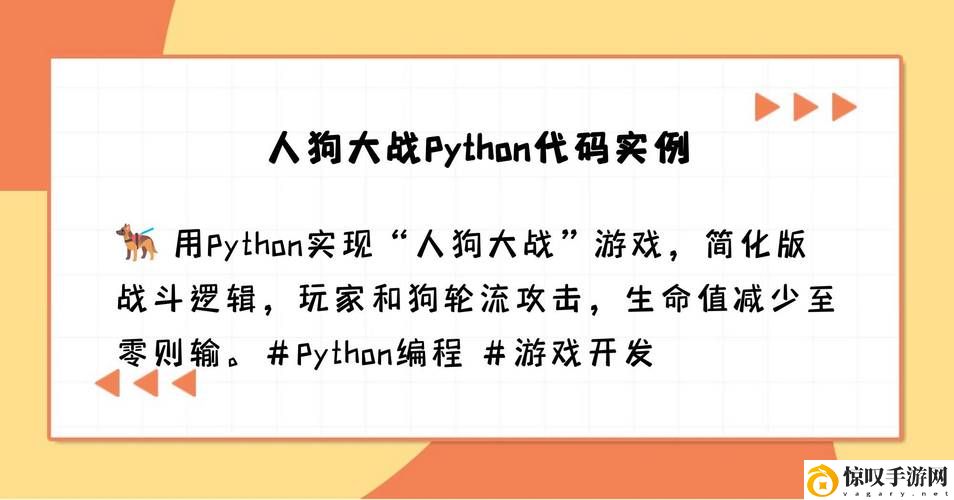 人狗大战PYTHON最简单处理