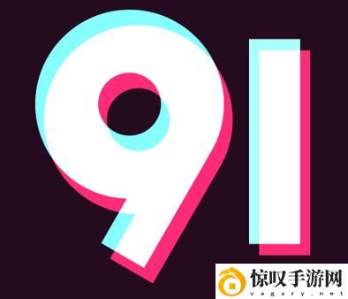 9.1免费版高风险