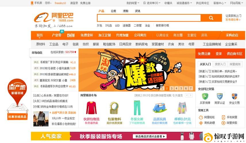 成品网站1688入口有哪些品牌