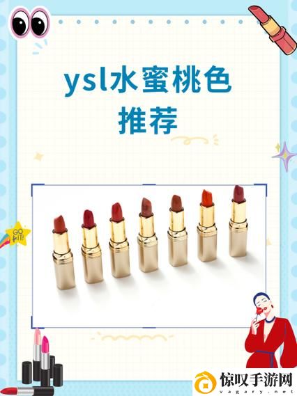 ysl水蜜桃成人