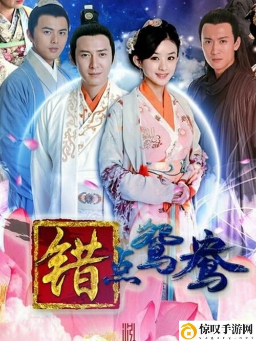 鸳鸯在线看免费高清电视剧