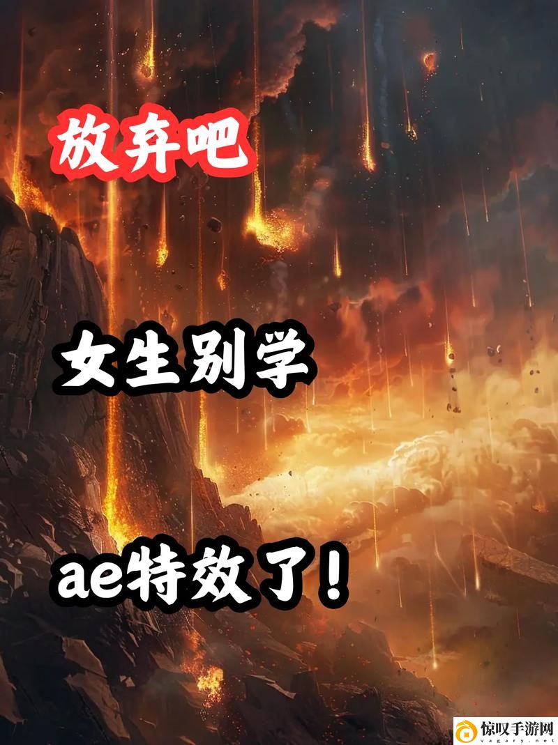 少女第一次做ae视频教程